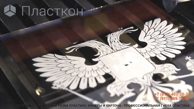 ЛАЗЕРНАЯ ГРАВИРОВКА ПЛАСТИКА // ПЛАСТКОН смотреть онлайн