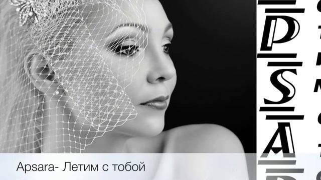 Летим с тобой смотреть онлайн