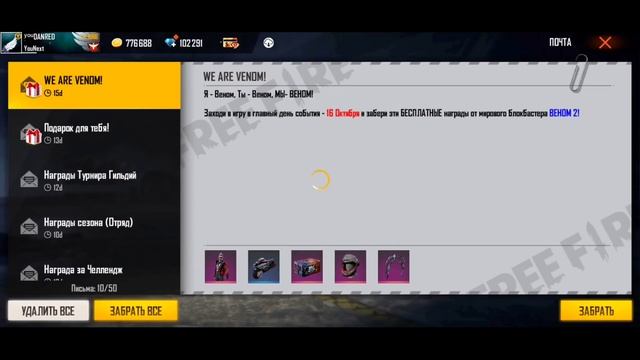?БЕСПЛАТНЫЕ ВЕЩИ ВЕНОМА в ФРИ ФАЕР! Free Fire max смотреть онлайн