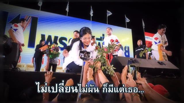 MV คุณหญิงสุดารัตน์ เกยุราพันธุ์ ขึ้นเวทีปราศรัย จ. อยุธยา ณ สนามกอล์ฟราชคราม смотреть онлайн