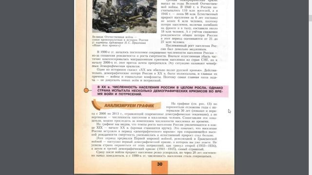 География 8к. §7 Численность населения смотреть онлайн