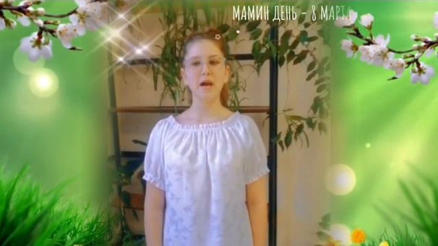 «Мамин день - 8 марта» смотреть онлайн