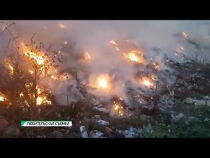 «Пожар на полигоне ТБО в Бийске» (Будни, 08.10.18г., Бийское телевидение)