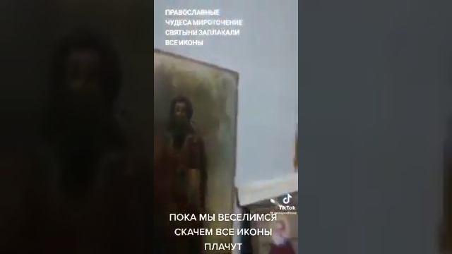 Иконы плачут смотреть онлайн