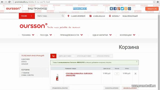 Промо-код Oursson.ru и как ими пользоваться смотреть онлайн