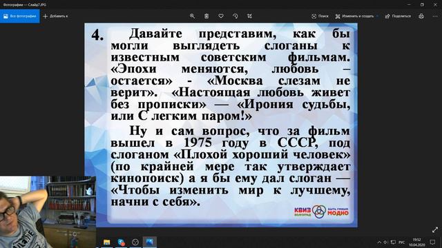 10.04.2020 Каустик играет в КВИЗ смотреть онлайн