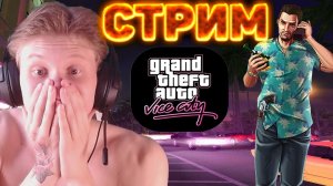ИГРАЮ В НАСТОЯЩУЮ ГТА►Grand Theft Auto: Vice city?КОНКУРСЫ КСГО И РАЗДАЧА КЛЮЧЕЙ?СКИНЫ ЗА БАЛЛЫ ТВ