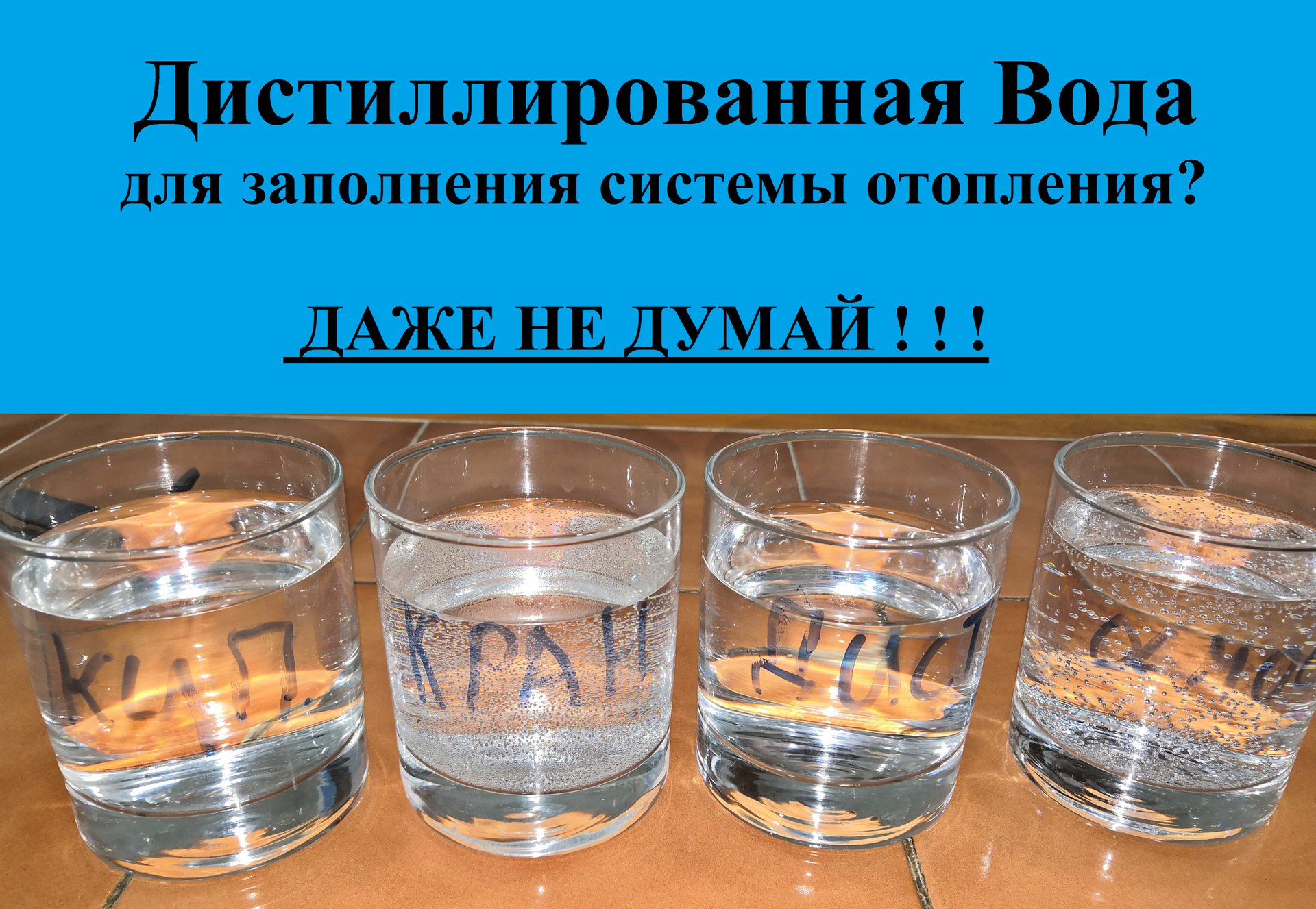 Дистиллированная Вода Для Системы Отопления