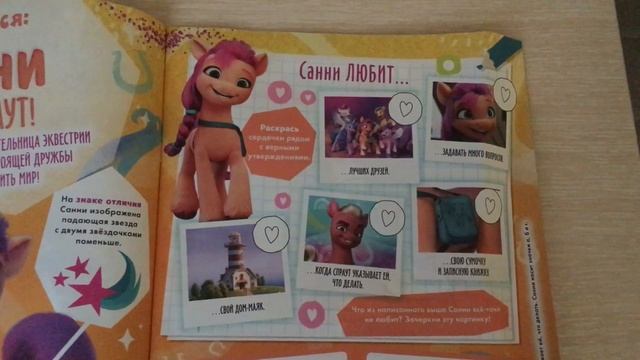 Обзор на пакетик с журналами по MLP Санни в комплекте смотреть онлайн