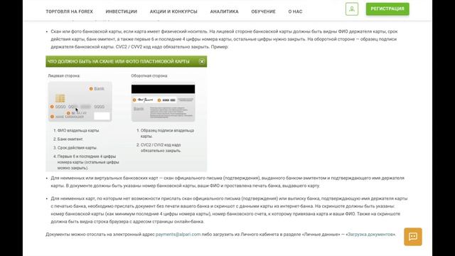 Пополнение Лицевого Счета Forex Брокера Alpari смотреть онлайн