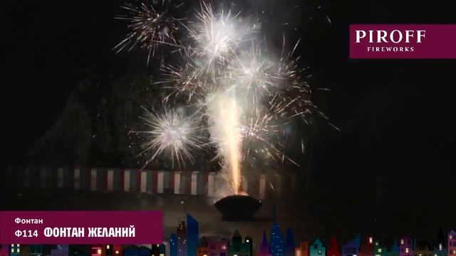 Фонтан желаний Ф114 смотреть онлайн