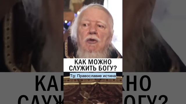 ОБЯЗАТЕЛЬНО ПОСМОТРИТЕ ЛУЧШИЕ МОМЕНТЫ С ПРОПОВЕДЕЙ | ПРОТОИЕРЕЙ ДМИТРИЙ СМИРНОВ смотреть онлайн