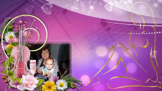 Любимой свекровушке в День рождения смотреть онлайн