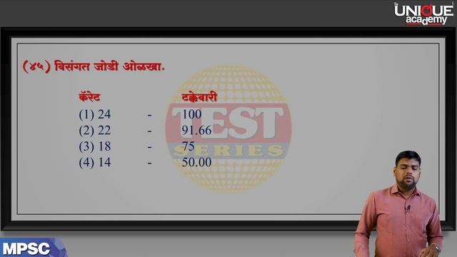 MPSC राज्यसेवा पूर्व परीक्षा २०२०, सामान्य विज्ञान । भौतिकशास्त्र, रसायनशास्त्र | TEST 7 смотреть онлайн