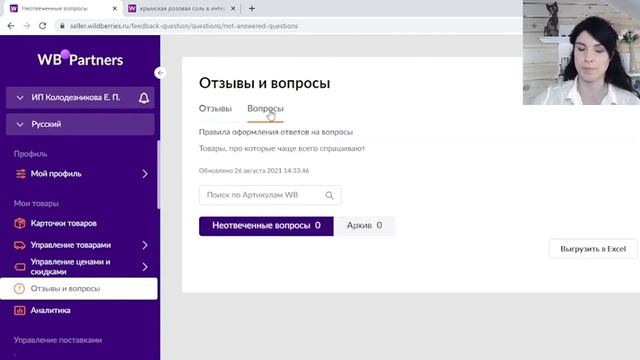 Коммуникация с потребителем на Wildberries / Вайлдберриз смотреть онлайн