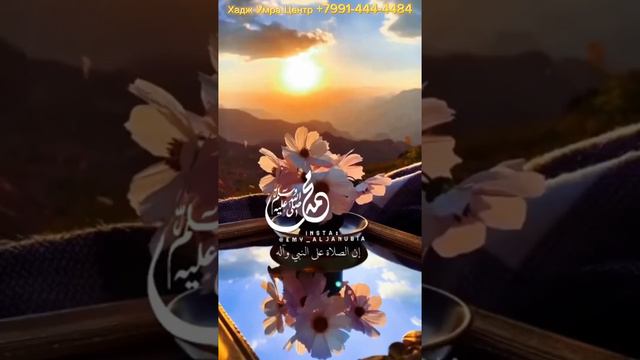 Приветствуй Любимого Пророкаﷺ примного по Пятницам❤️ смотреть онлайн
