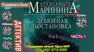 Дебютная постановка Том 2 (