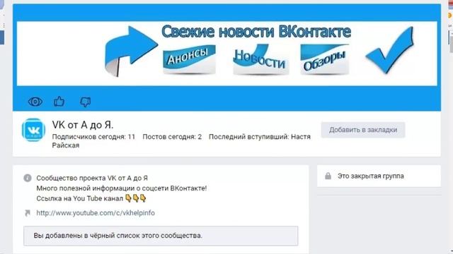 Закрытая группа ВКонтакте Защита от спама смотреть онлайн