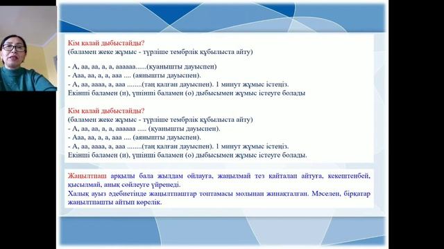 Баланың дыбыстау мүшелерінің қызметі арқылы дыбыс шығару   Алдонгарова З