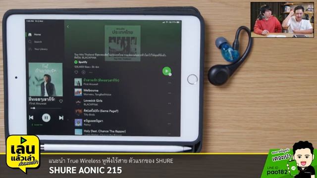 เล่นแล้วเล่า : รีวิวหูฟังไร้สาย Shure Aonic 215 ไร้สายแบบชัวร์ ๆ คุณภาพแบบชัวร์ ๆ смотреть онлайн