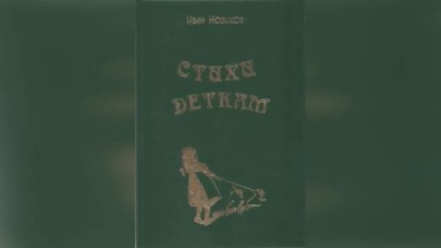 Виртуальная литературная прогулка "Мценск литературный. Три Ивана" смотреть онлайн