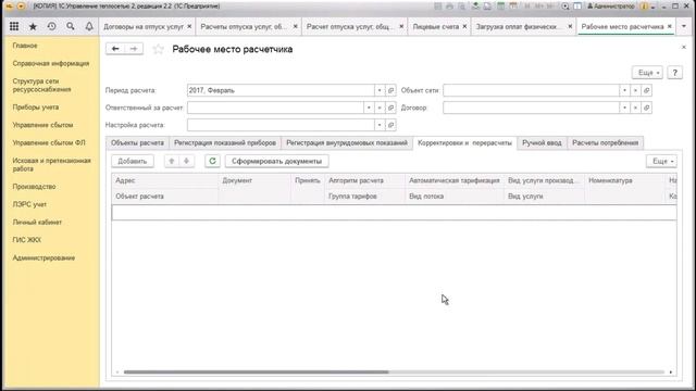 1С:Управление теплосетью 2 - возможности программы смотреть онлайн