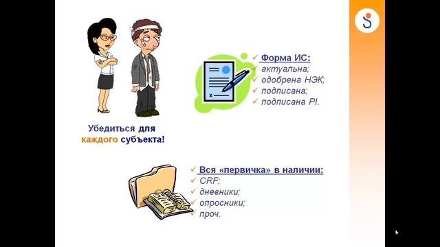 Closeout Visit - SOP sample смотреть онлайн