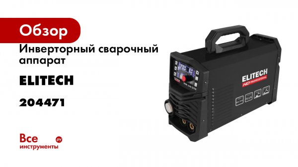 Инверторный сварочный аппарат Elitech HD WM 200 SYN 204471