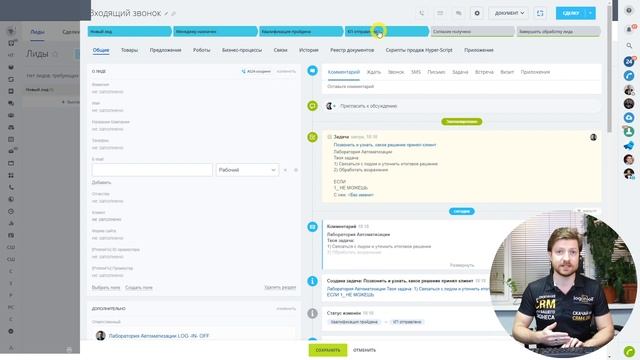 Обработка лидов в CRM Битрикс24. Оформление пропусков смотреть онлайн