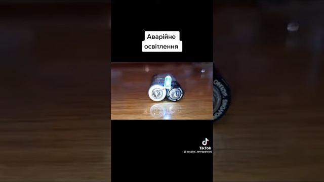 Дешеве аварійне освітлення! смотреть онлайн