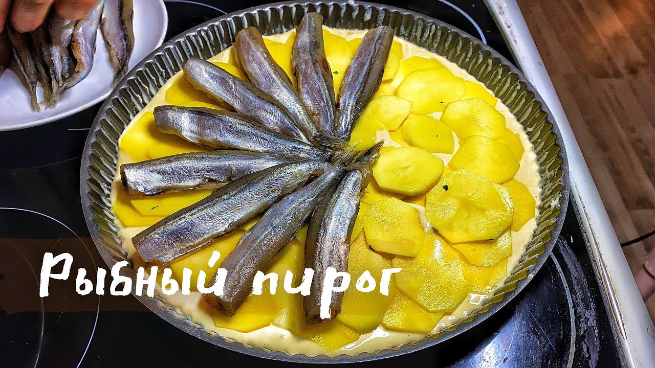 Пирог с рыбой, который понравился всем кому я давал попробовать. (деже тем кто не очень любит рыбу) смотреть онлайн