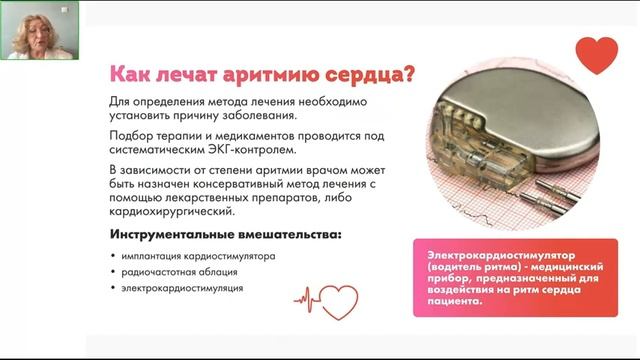 Сердечная аритмия: что должен знать каждый? смотреть онлайн