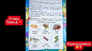 ГДЗ по окружающему миру 3 класс рабочая тетрадь Соколова страница 45