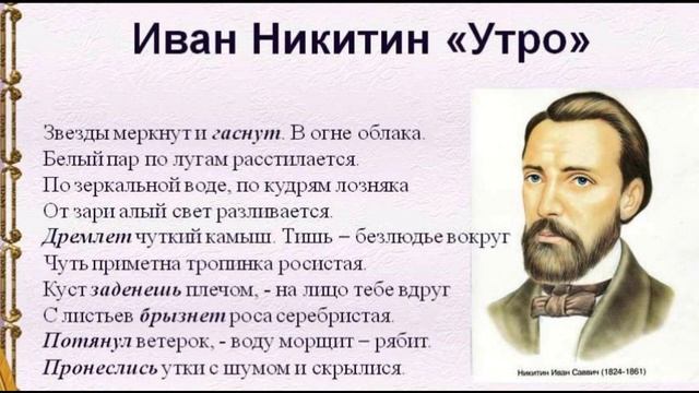 Утро— Иван Никитин —читает Павел Беседин смотреть онлайн