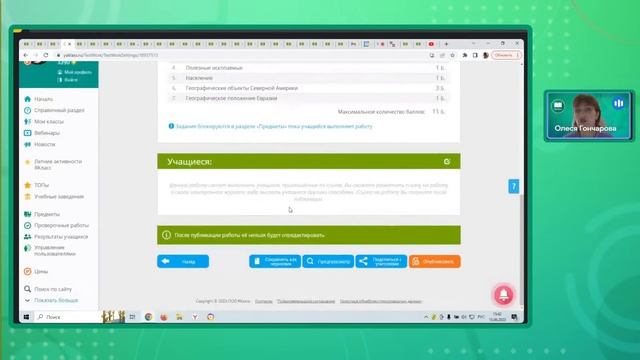 «Цифровые решения «ЯКласс» для методических объединений: от планирования к результатам» смотреть онлайн