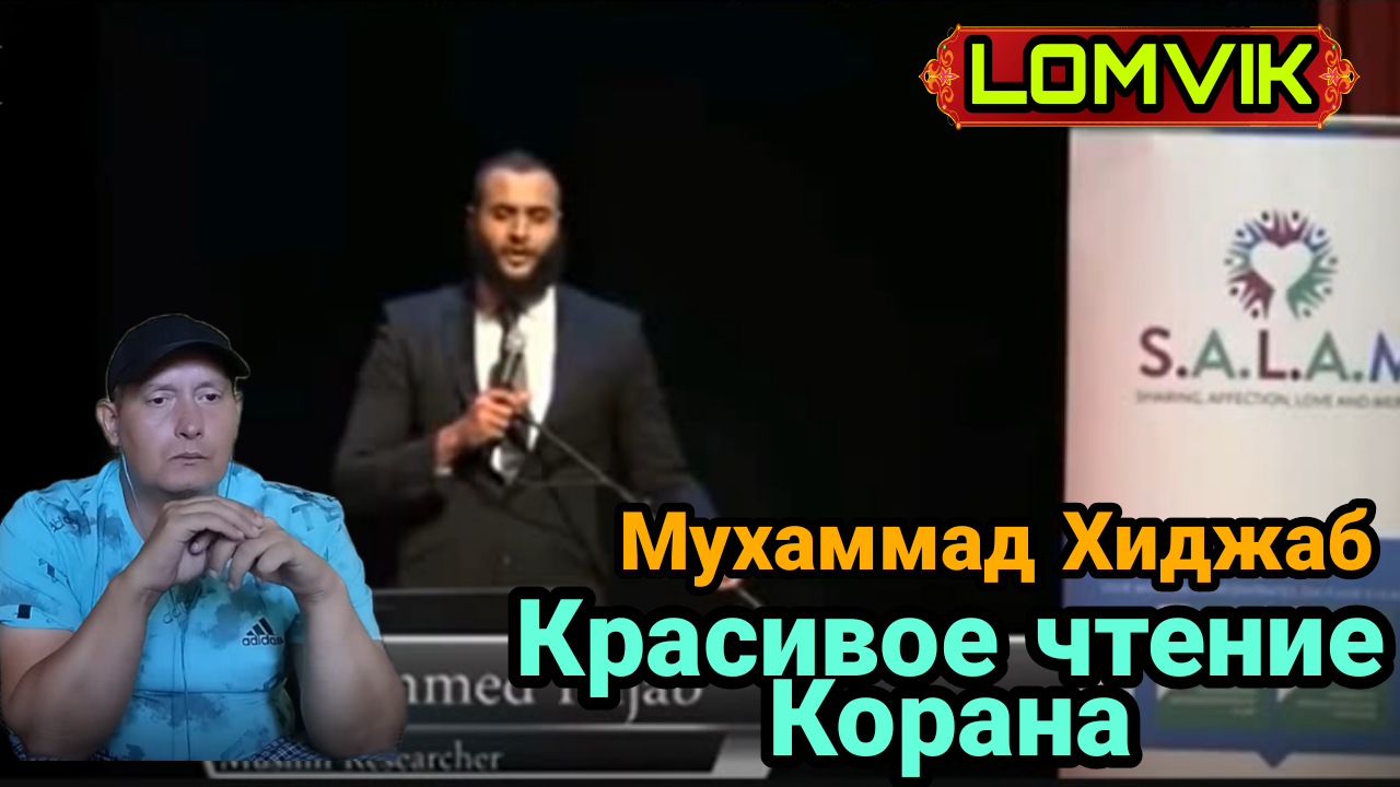 Красивое чтение Корана. Мухаммад Хиджаб смотреть онлайн