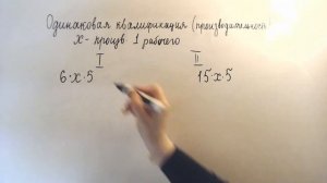 Две бригады, состоящие из рабочих одинаковой квалификации... Задание 8 ЕГЭ 2022