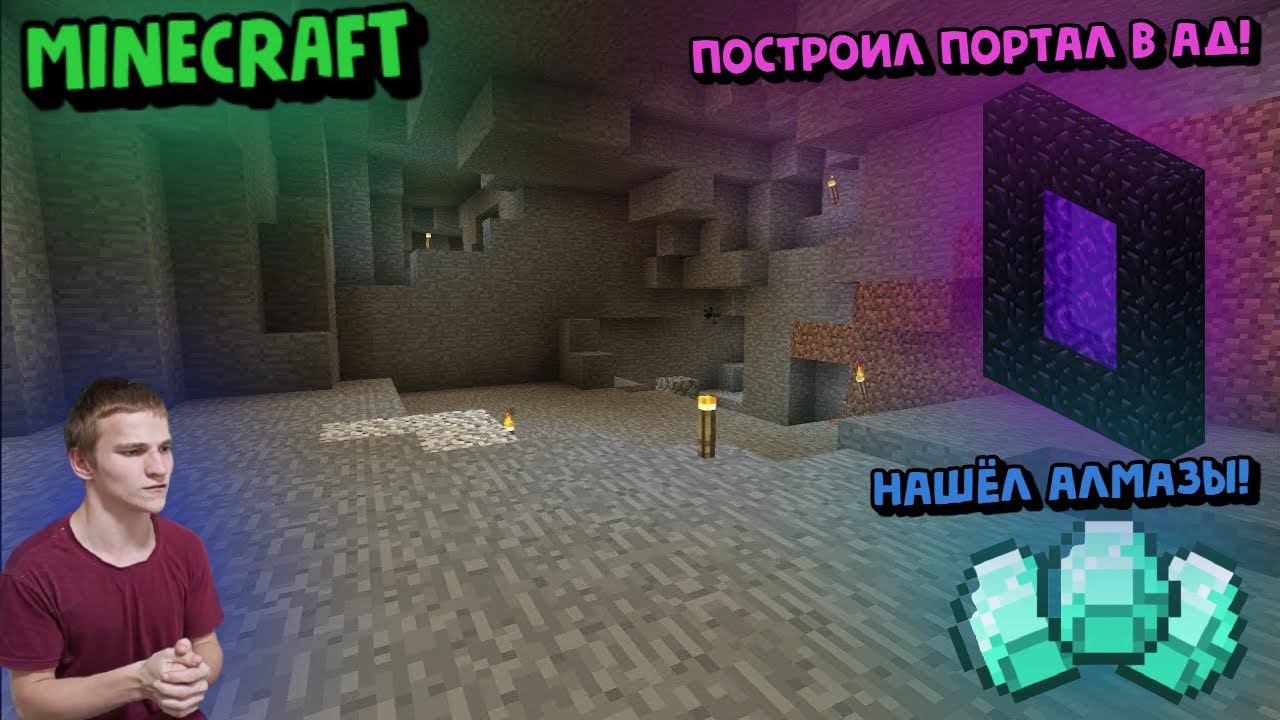 Я НАКОНЕЦ - ТО НАШЁЛ АЛМАЗЫ!ПОСТРОИЛ ПОРТАЛ В АД!MINECRAFT 1.12.2!ЧЕСТНОЕ ВЫЖИВАНИЕ #9 смотреть онлайн