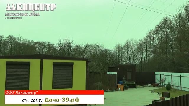 Модульный домик 29 м2 с верандой. пос. Прегольский. смотреть онлайн