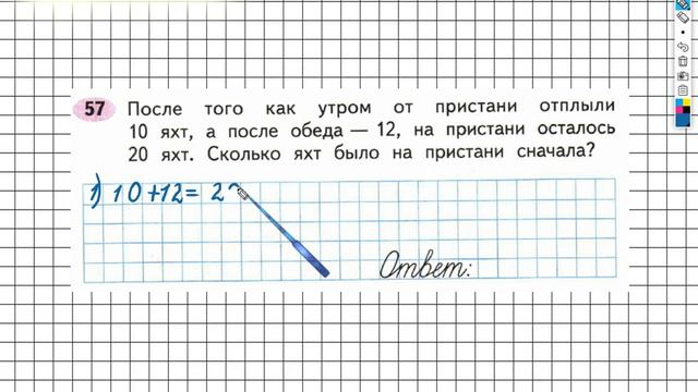 Задание №57 Числа от 1 до 100. Сложение… - ГДЗ по Математике 2 класс (Моро) Рабочая тетрадь 2 часть смотреть онлайн