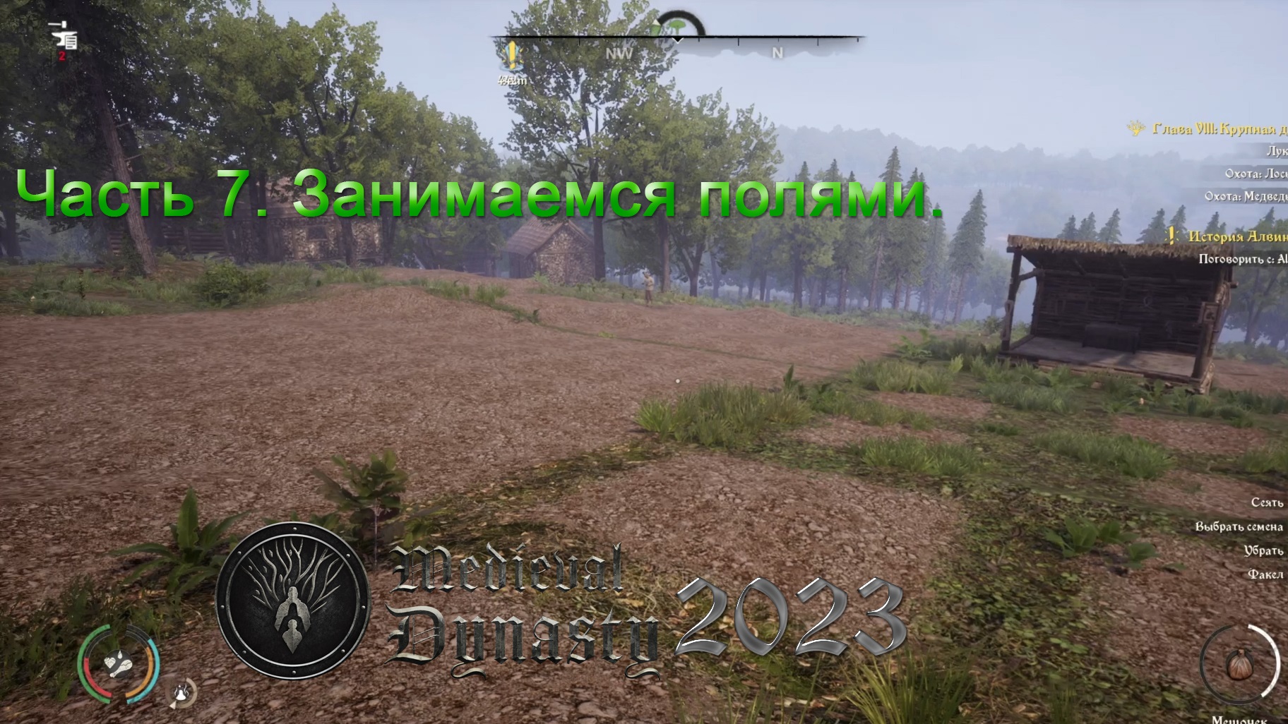 Medieval Dynasty 2023 (Часть 7) Занимаемся полями. смотреть онлайн