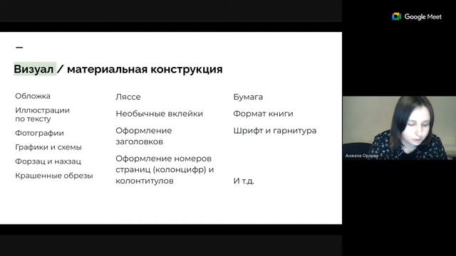 Лекция «Как издаются книги: от рукописи до прилавка» Анжелы Орловой. смотреть онлайн