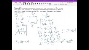 Закон Ома для полной цепи  Решение задач