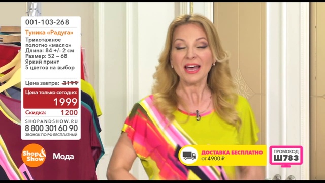 Shop & Show (Мода). 001103268 Туника Радуга смотреть онлайн