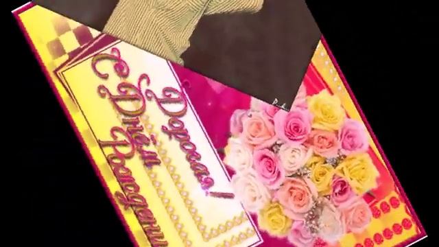 С Днем рождения Анечка смотреть онлайн