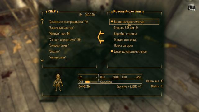 Fallout: New Vegas | Работа