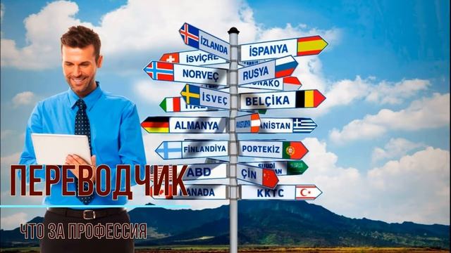 Переводчик кто это смотреть онлайн
