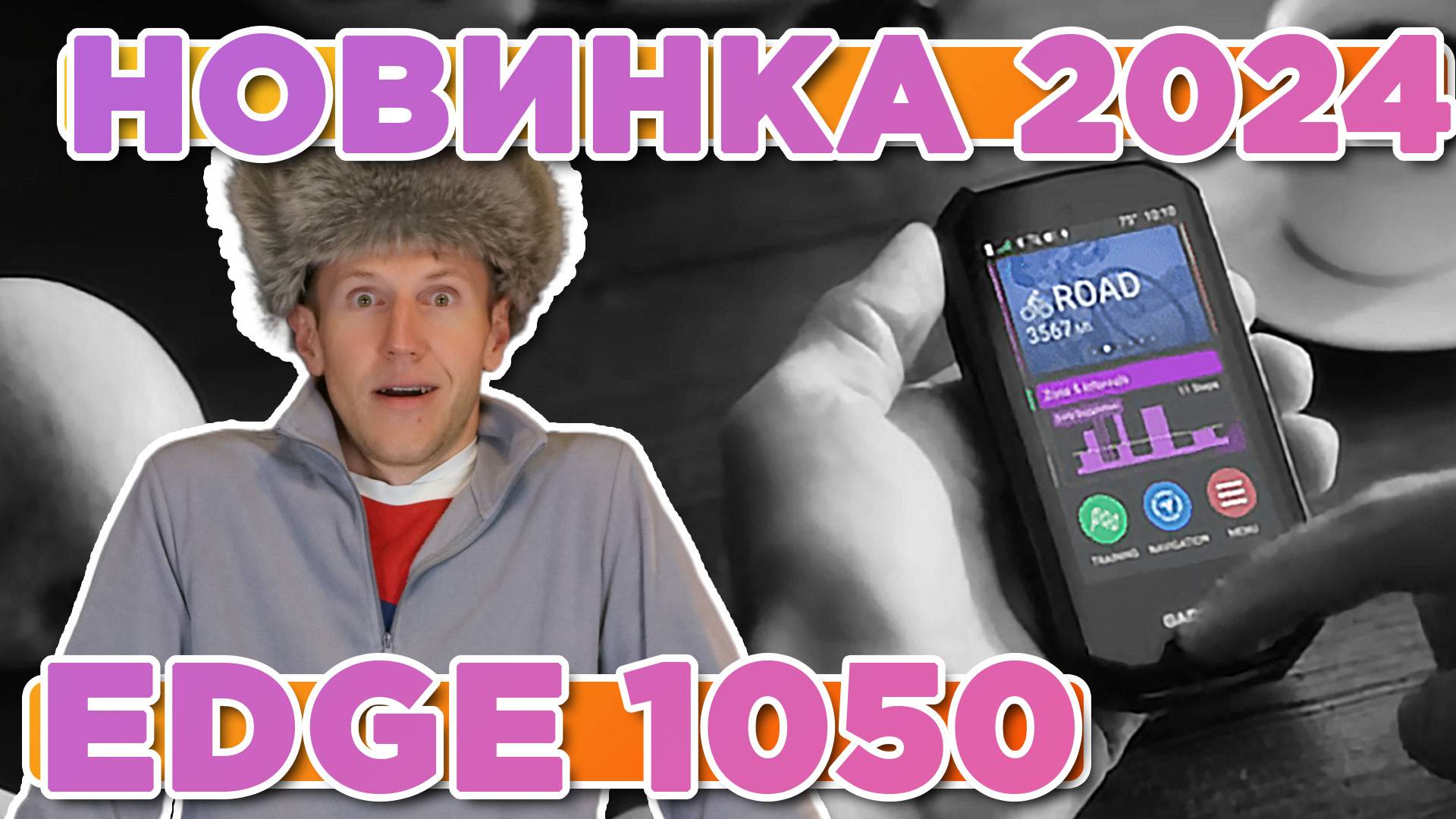 Новый вело-компьютер Garmin EDGE 1050 - Новостной выпуск 2024 смотреть онлайн