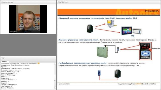 Вебинар 20150317 Тиристорные блоки для регулирования мощности активных нагрузок серии DPU смотреть онлайн