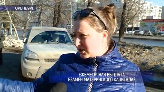 Материнский капитал предлагают заменить ежемесячными выплатами смотреть онлайн